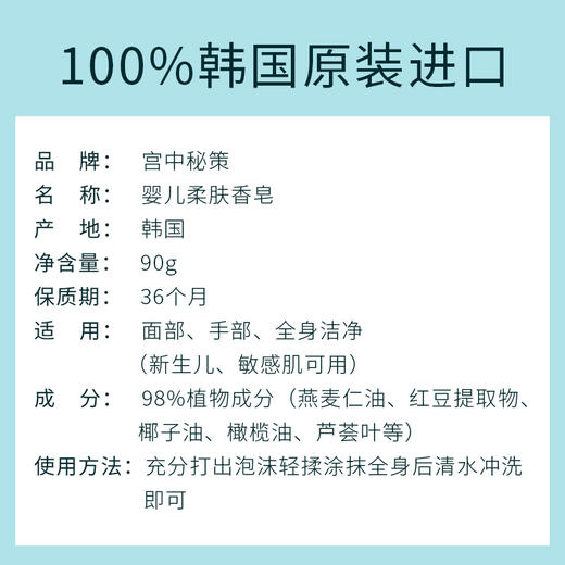 Goongbe宫中秘策 婴儿温和柔肤香皂沐浴皂 90g/盒 商品图2