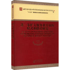 进一步扩大服务业开放的模式和路径研究