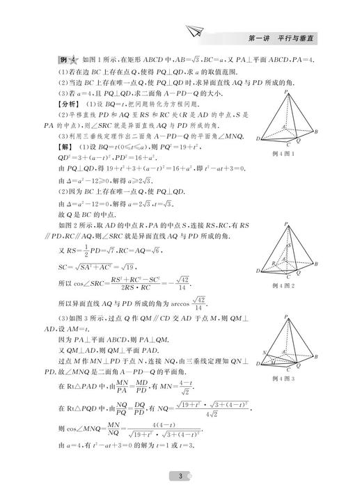 高中数学培优教程（高二分册）/贺功保/总主编:贺功保/浙江大学出版社 商品图3