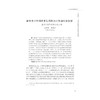 浙江国际经济贸易探索（第七辑）/张汉东/浙江大学出版社 商品缩略图2