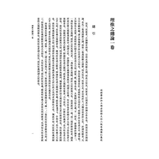 窮理學存（外一種）(精)/(比利时)南怀仁/校注:宋兴无/宫云维/浙江大学出版社 商品图1