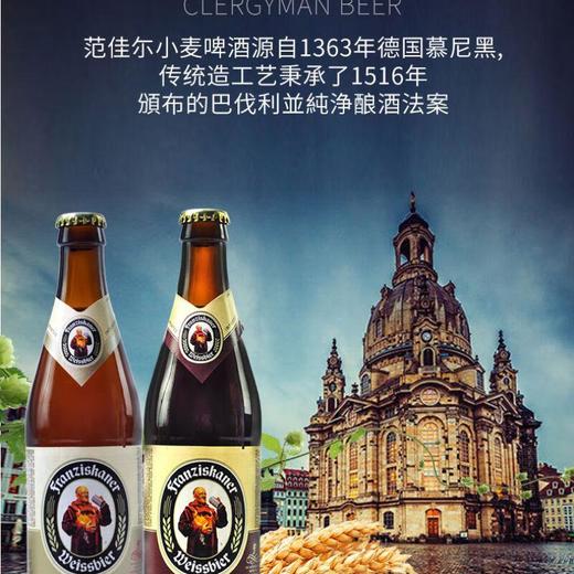 教士范佳乐小麦白啤11.75°P（国产）瓶装450ml 1瓶 德国风味 商品图1