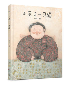 不见了一只猫