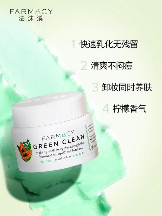 FARMACY法沫溪辣木籽清洁卸妆膏50ml#100ml#200ml 商品图1