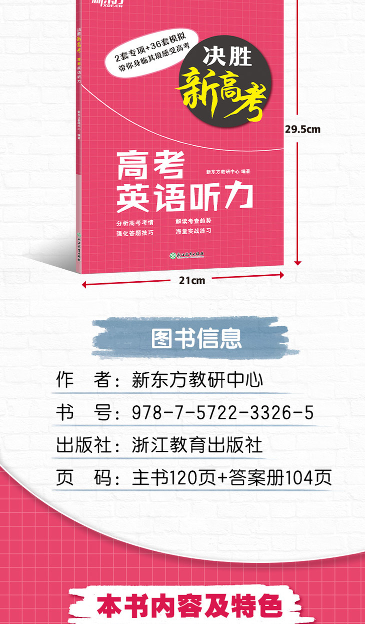 《决胜新高考-高考英语听力》详情图-790_02.jpg