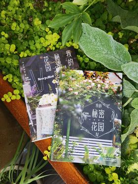 《我的秘密花园IV》《我的秘密花园V》