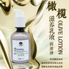 橄榄·焕活乳液100ml（原滋养乳液）【格林缇】 商品缩略图5