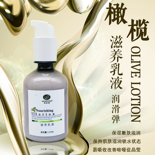 橄榄·焕活乳液100ml（原滋养乳液）【格林缇】 商品图5
