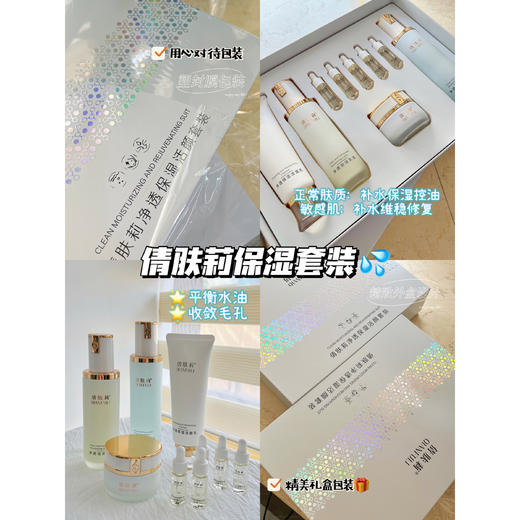 【倩肤莉】净透保湿活颜套装 9件套 商品图4