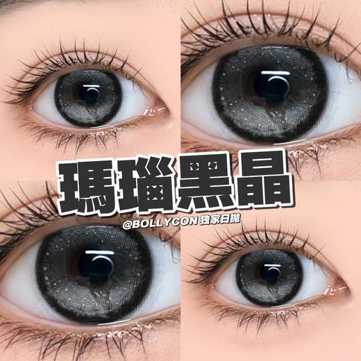 【日抛】玛瑙黑金·Bollycon丨14.2mm（日抛/一盒10片装） 商品图8