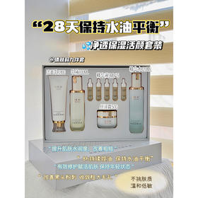 【倩肤莉】净透保湿活颜套装 9件套