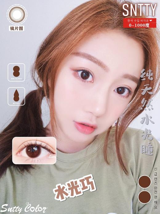 sntty 年抛 水光巧/水光黑 商品图0