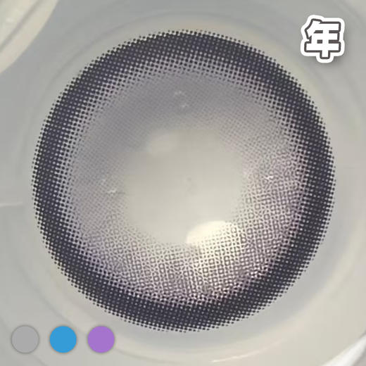 #EMMA 钻石射线 灰、蓝、紫 14.5mm【1片装】舒适推荐 / 年抛 商品图5