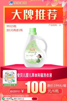 安贝儿婴儿柔护洗衣液抑菌去渍除螨天然婴幼儿bb新生儿童宝宝专用（99元5瓶+1元再送1瓶）