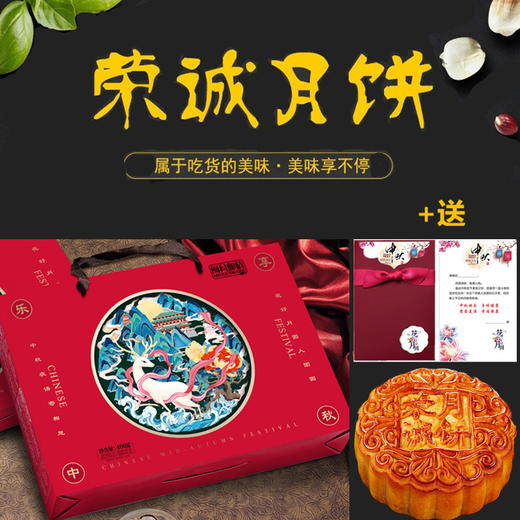 中秋广式荣诚月饼多口味 商品图0