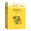 西游记(上下7上)/名著课程化整本书阅读丛书 商品缩略图0