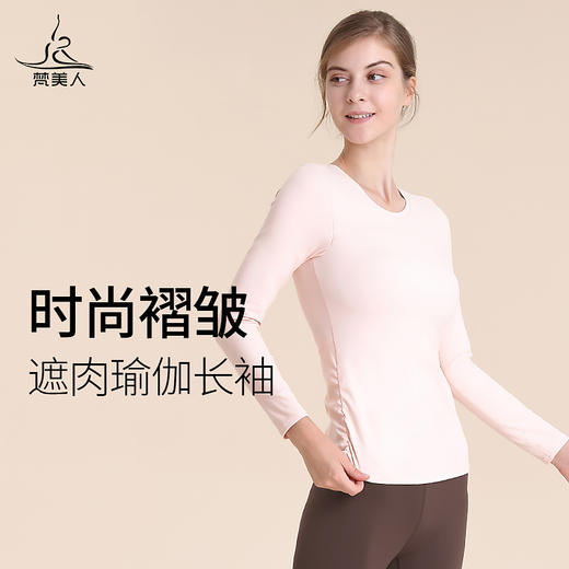 梵美人 F2009  瑜伽长袖 带胸垫 云糯柔感 商品图0