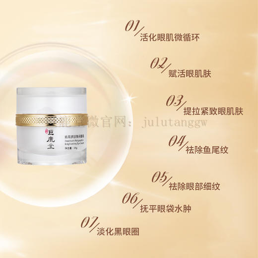 巨鹿堂 鹿茸多肽焕采眼霜 【紧致双眸、回溯青春】请查看商品详情 商品图2