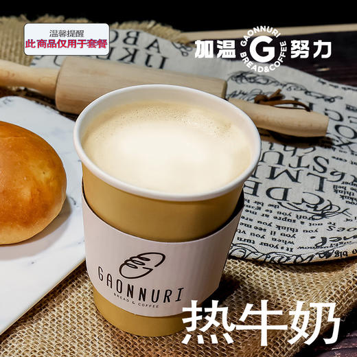 热牛奶 早餐组合 商品图0