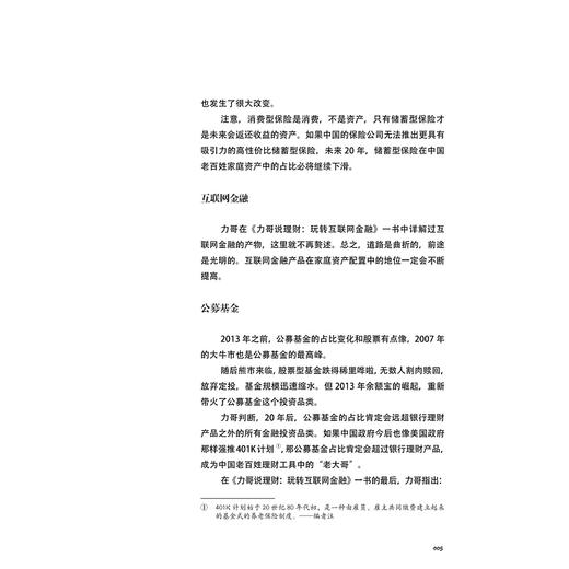 力哥说理财：手把手教你玩转基金/邢力/浙江大学出版社 商品图4