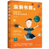 虫洞书简 给孩子的50堂成长故事课 亲子共读版  商品缩略图4
