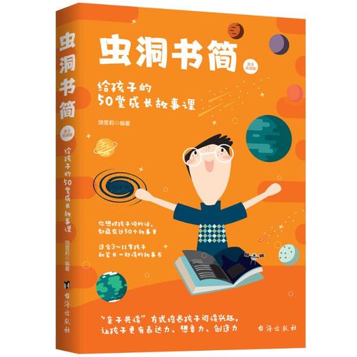 虫洞书简 给孩子的50堂成长故事课 亲子共读版  商品图4