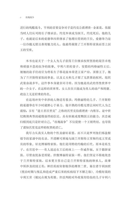 玫瑰战争/艾莉森·威尔/译者:沈毅/浙江大学出版社 商品图2
