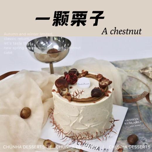 | 一颗栗子 | 商品图1