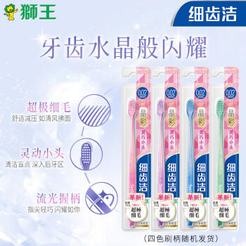 狮王（Lion）细齿洁晶彩软毛牙刷*2支装  晶莹刷柄小巧刷头细致护龈呵护口腔 /个人护理 /口腔护理 /牙刷 商品图1