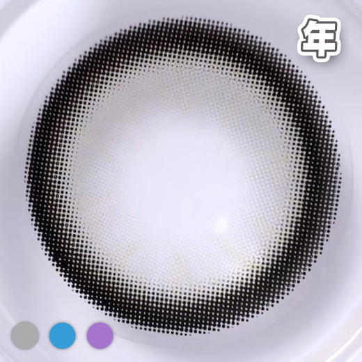 #EMMA 钻石射线 灰、蓝、紫 14.5mm【1片装】舒适推荐 / 年抛 商品图1