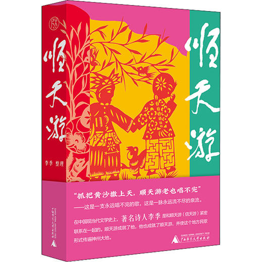 顺天游 商品图0