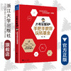 力哥说理财：手把手教你玩转基金/邢力/浙江大学出版社 商品缩略图0