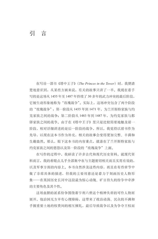玫瑰战争/艾莉森·威尔/译者:沈毅/浙江大学出版社 商品图1