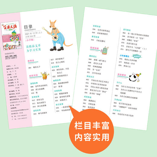 《实用文摘 · 小学版》合订本（8本）   8-12岁 意林 -订单内包含此商品无法积分抵现 商品图2