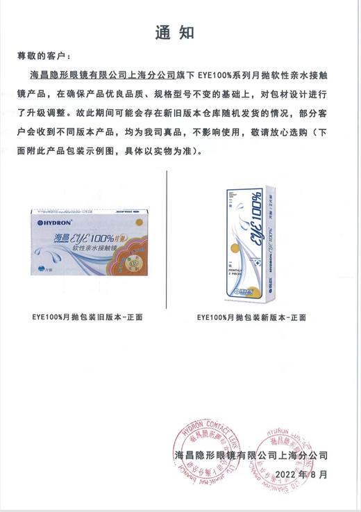 海昌EYE100%月抛 2片装 商品图2