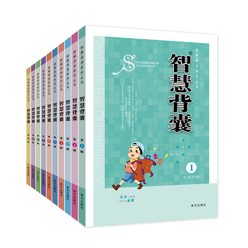22版智慧背囊1-10【代发】