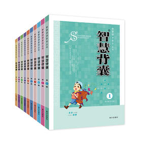 22版智慧背囊1-10【代发】