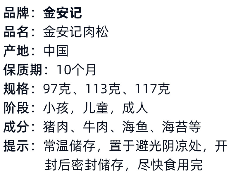 金安记肉松页面_02.jpg