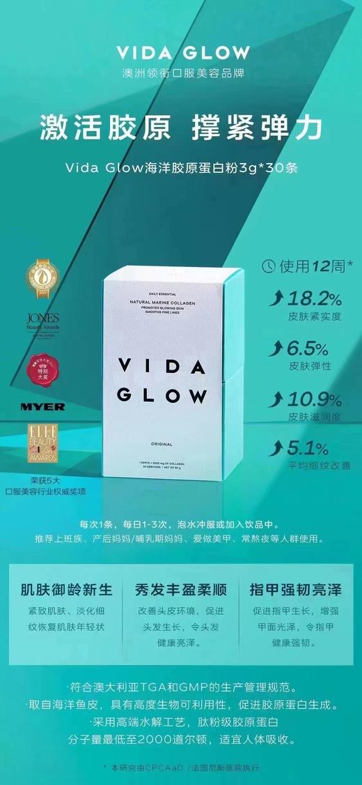 现货 vida glow天然胶原蛋白肽粉深海鱼胶原蛋30袋 商品图1