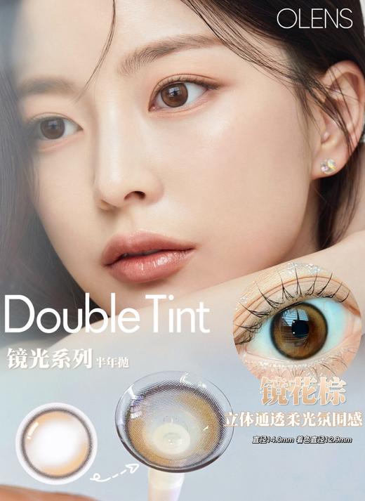 活动款！半年抛Olens double tint 镜花棕/水月灰  韩产半年抛 商品图2