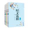 22版时文选粹1-5【代发】 商品缩略图0