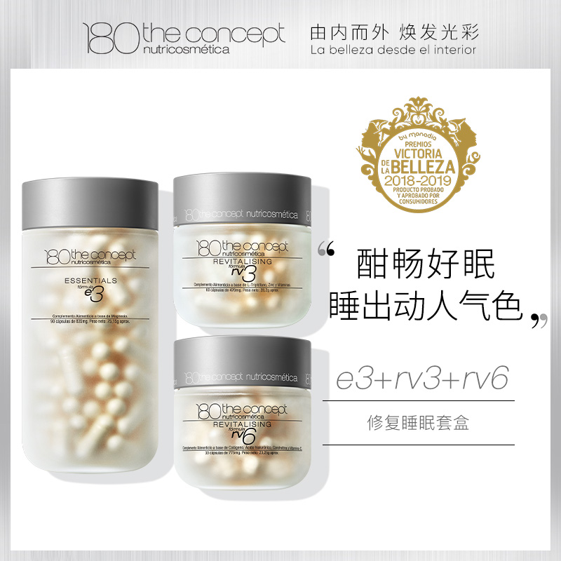 概念180修复性睡眠套盒e3+rv3+rv6