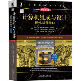 计算机组成与设计 硬件/软件接口 MIPS版 原书第6版