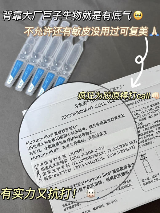 可复美胶原棒30支 修复屏障 补充胶原 熬夜救急 去黄提亮 商品图2