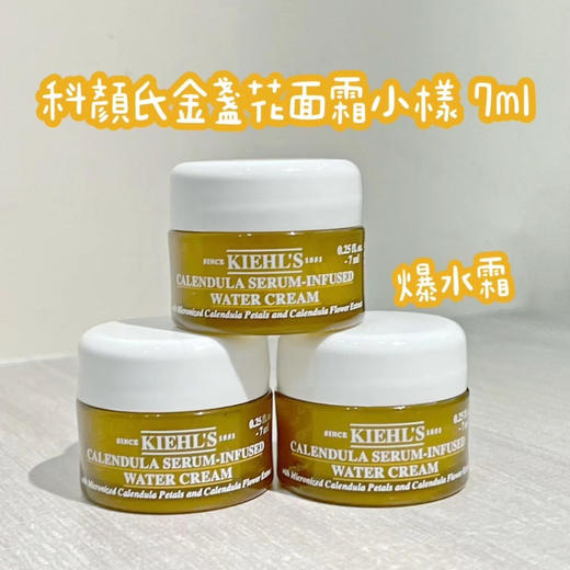 科颜氏金盏花面霜7ml 商品图0