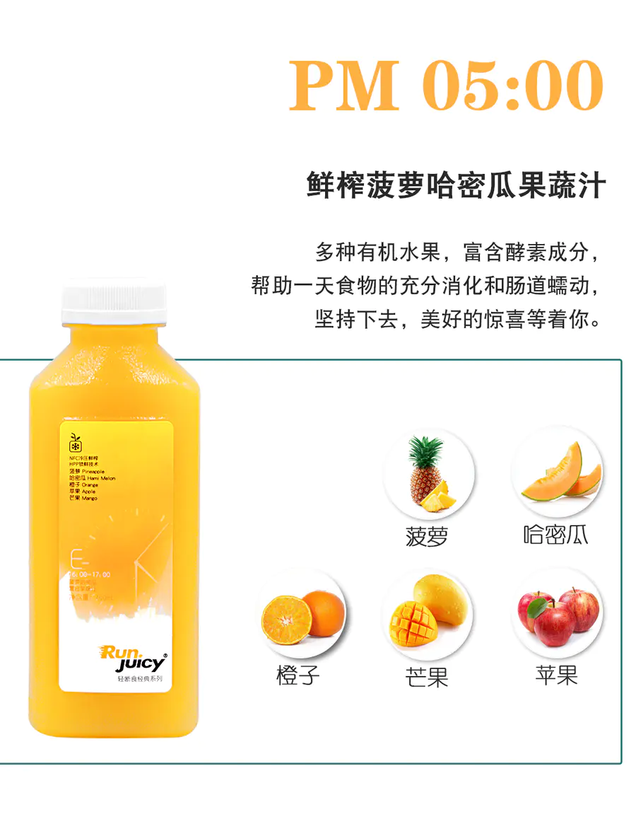 纯饮定制轻断食菠萝哈密瓜混合果蔬汁6瓶套装