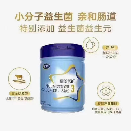 【一罐立减80元或买四送二】飞鹤星阶优护900克1-3段 商品图4
