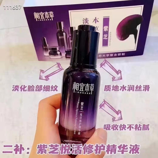 相宜本草紫芝紧致五件套 〰️紫芝水150ml+紫芝乳100g+精华霜50g+精华液30ml+眼霜15g 商品图3