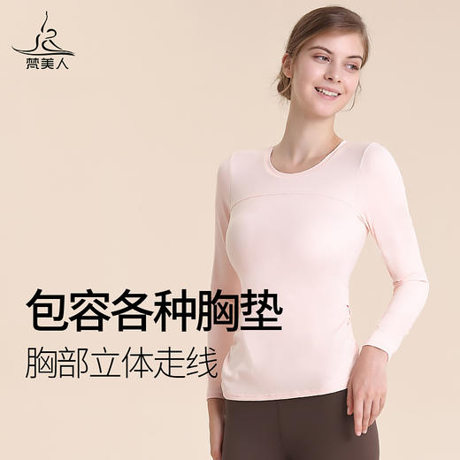 梵美人 F2009  瑜伽长袖 带胸垫 云糯柔感 商品图2