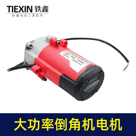 【货号010082】2200瓦倒角机电机总成无尘瓷砖切角机高转速台锯电机 商品图4